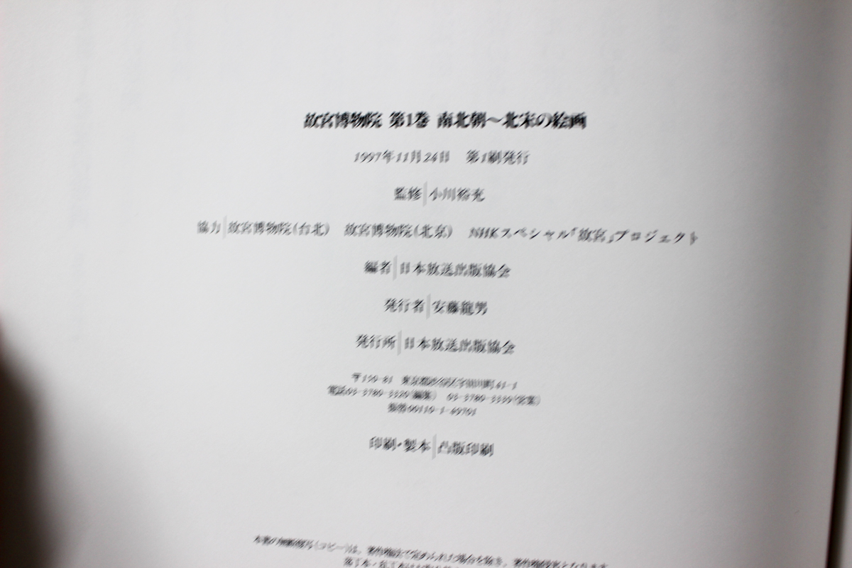故宮博物院』全16冊 NHK出版 | 悠久堂書店 故宮博物院』全16冊 NHK出版 | 悠久堂書店